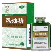 京喜特价：五环牌 风油精 3ml