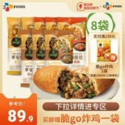 bibigo 必品阁 早安包*8件 赠炸鸡*1