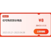 即享好券：京东 满25-8元 跨品类补贴券 限京喜特价/京喜APP内使用