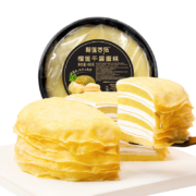 榴莲西施（liulianxishi）马来西亚猫山王榴莲千层蛋糕 400g*2盒