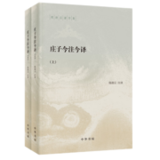 庄子今注今译陈鼓应著作集中华书局正版中国古代哲学中国古代经典名著庄子老庄文化注释解释注译书籍陈鼓应作品集