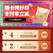 京东 满49-2元 支付券