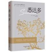 悉达多（诺贝尔文学奖得主赫尔曼·黑塞的代表作，德文直译，原版呈现，豆瓣评分9.3 。）
