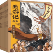 包邮 西游记绘本平装1-10册 【3-9岁】 大闹天宫 猪八戒拜师 三打白骨精 紧箍咒 流沙河收徒 巧斗黄袍怪等 狐狸家著 吴承恩  中信出版社图书