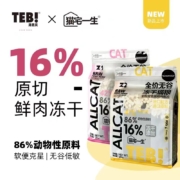 猫宅一生 冻干猫粮汤恩贝全价无谷鲜肉冻干