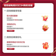 海信电视 85E3H 85英寸 4K超清120Hz智慧全面屏130%色域液晶智能平板电视机 以旧换新 85英寸
