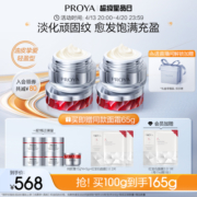 【超级星品日】珀莱雅红宝石面霜2.0六胜肽紧致抗皱淡纹晚霜补水