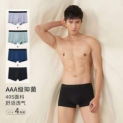 宜而爽 男士40S精梳纯棉抗菌四角内裤 4条装