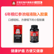 正官庄6年根高丽参红参精浓缩液胶囊滋补品600mg*60保税