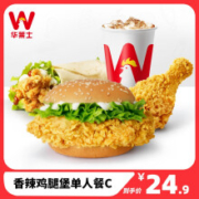 华莱士 到香辣鸡腿堡单人餐C 消费券
