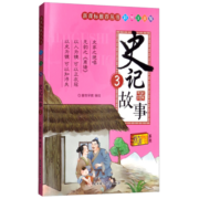 史记故事.3