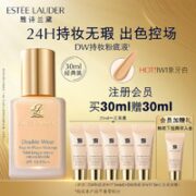 雅诗兰黛 DW持妆粉底液 #17 象牙白 30ml（赠同款粉底液5ml*6+按压泵头）