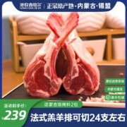 国家地理标志产品，沁牧青格尔 内蒙锡盟24支肋排法式羔羊排3.4斤