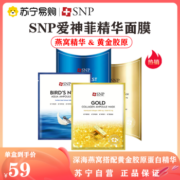 SNP 爱神菲 黄金胶原蛋白精华面膜 25ml*10片