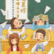 伍美珍精品文集7·惜城涂鸦板