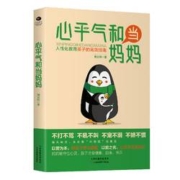 《心平气和当妈妈》