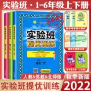 2023春新版实验班提优训练三年级下册二年级下册一四年级五六年级语文人教版RJ数学苏教版同步练习册上英语同步训练期中期末试卷子