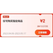 即享好券：京东 满15-2/29-3/49-5/99-10元 跨品类补贴券