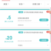 即享好券：京东微信小程序 领5.01减5元优惠券