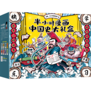半小时漫画中国史1-5+番外篇 赠笔袋礼盒大事记折页贴纸 （从春秋战国，笑到大清灭亡！看半小时漫画，通五千年历史！）新老版随机发货