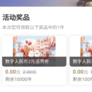 16点：招商银行 数币用户领2元话费券 最多可叠加4张使用 wzl