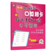 20以内加减法6000题横式速算口算题卡幼小衔接100以内加减法幼儿园大班小学一年级上下册数学每天100道计时测评学前班算数本练习册