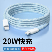 摩力小象 C to 苹果 c to lightning彩色pd20w快充线编织充电线 蓝色 1米