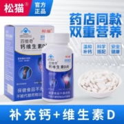 诺特莱氏NuoTeLaiShi 钙片维生素D片80片/盒松猫药业
