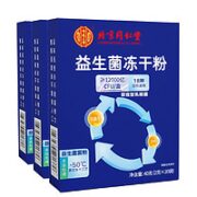同仁堂 北京同仁堂 益益生菌 *3盒