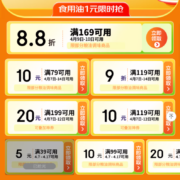 即享好券：京东 满169打88折 等粮油品类券