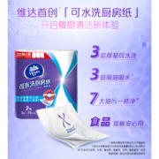 维达可水洗厨房用纸卷纸4提8卷食物家用吸水吸油纸厨房专用纸巾ce
