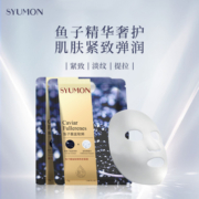 英国SYUMON水韵梦面膜女补水保湿物理提拉紧致改善肌肤修护提亮