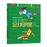 我的职业养成 如何成为足球明星