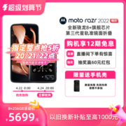 【24日20点抢5折12期免息】摩托罗拉 moto razr 2022全新骁龙8+旗舰芯片 第三代星轨准镜面折叠 刀锋翻盖手机