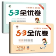 2023新版53全优卷一1二2三3四4五5六6年级下册上册试卷测试卷全套小学语文数学英语人教版苏教版同步专项训练练习册5.3五三天天练