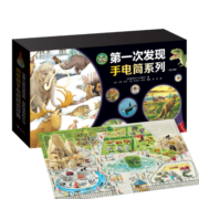 第一次发现·神奇手电筒系列（套装共20册）