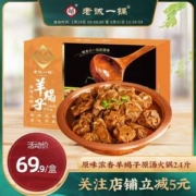 老诚一锅 即食老北京香辣羊蝎子火锅1200g