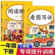 《看图写话+阅读理解》（一年级上、下）