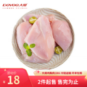 京东百亿补贴：大用食品 单冻鸡胸肉 1000g/袋 鸡肉鸡大胸