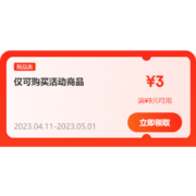 即享好券：京东 满9-3元 跨品类补贴券