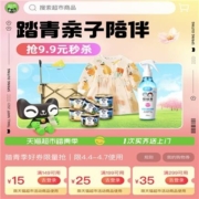 踏青季 天猫超市 满149-15、199-25、299-35 元 全品类购物券