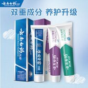 云南白药 牙膏套装（留兰香120g+益优薄荷145g+益优冰柠105g+赠 洗漱3件套）