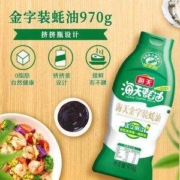 海天 金字装蚝油 挤挤瓶 970g