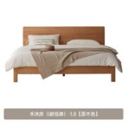 原始原素 L701D 现代简约小户型卧室实木大板床 禾沐床（I款低体）-1.8 原木色