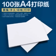 A4打印复印纸100张