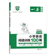 2023一本小学语文阅读训练100篇一二年级三年级四年级五年级六年级上下册人教版小学生英语同步阅读理解专项强化训练书课外阅读书