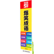 【正版包邮】漫画5分钟 爆笑成语漫画书 全套8册 小学生课外阅读成语故事大全儿童校园幽默读物