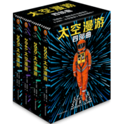太空漫游四部曲 外国科幻小说 阿瑟克拉克 刘慈欣 京东专享定制徽章版 读客外国小说文库