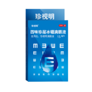 珍视明 硼砂珍视明滴眼液15ml*3盒