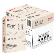 亚太森博 雅文（松）70g 复印纸 A4打印纸  打印流畅 整箱 500张/包 5包/箱（2500张）